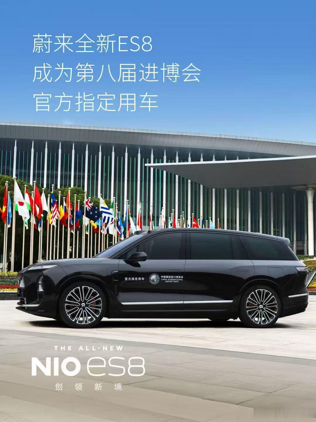 蔚来公司再次服务进博会。蔚来道路服务团队的同事将驾驶官方指定用车——全新 ES8