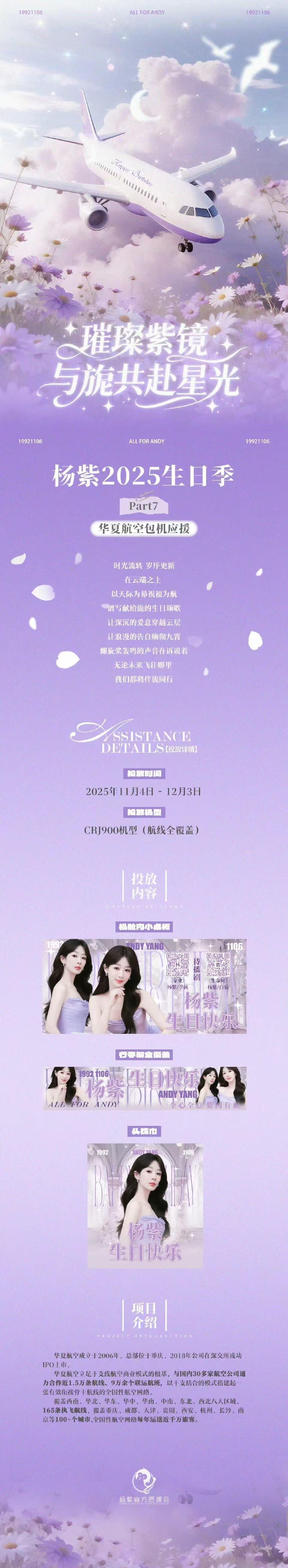 杨紫生日粉丝包机应援杨紫生日包机应援杨紫生日粉丝包机应援，好美腻，[哇][哇] 