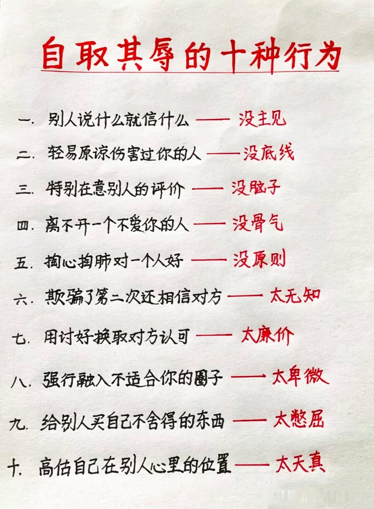 数一数，自己中了几条？
   如果中了六条以上，那真就得拍拍脑门儿问问自己，是不