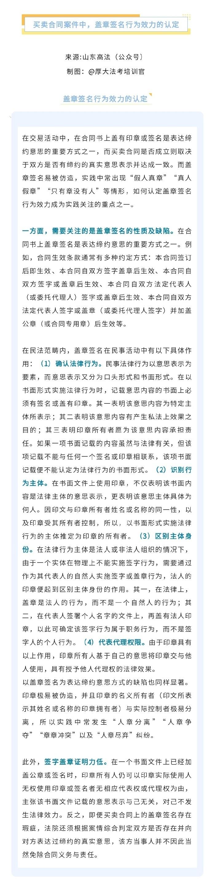 【买卖合同案件中，盖章签名行为效力的认定】via：厚大法考 法姐讲法超话 打卡法
