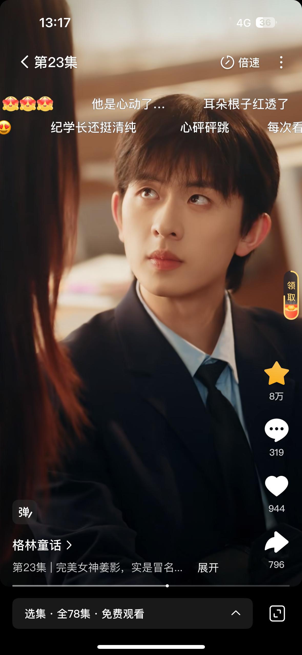 校服添添好帅啊！尤其近景特写这张脸就是硬帅啊！午休看了三十来集，目前剧情节奏很好