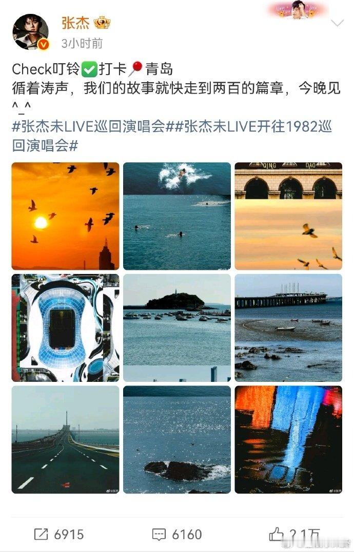 青岛也是张杰痛城了谁懂这浪漫！张杰第200场演唱会落地青岛，45艘帆船奥帆中心齐