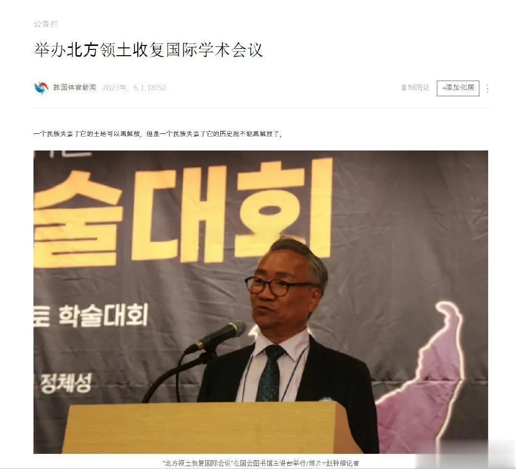 韩国国会举行所谓“北方领土收复会议”，扬言“收复”中国东北。你怎么看？ ​​​