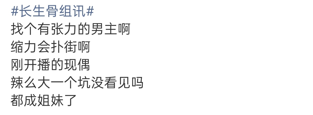 长生骨组讯举双手赞成 