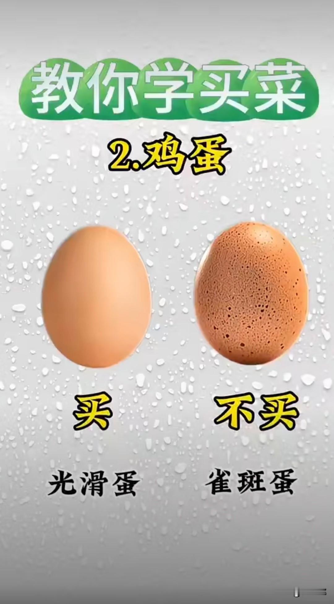 教你学买菜：如何挑鸡蛋。[祈祷]去菜市场买菜，刚开始学做饭的朋友，最怕买鸡蛋。整