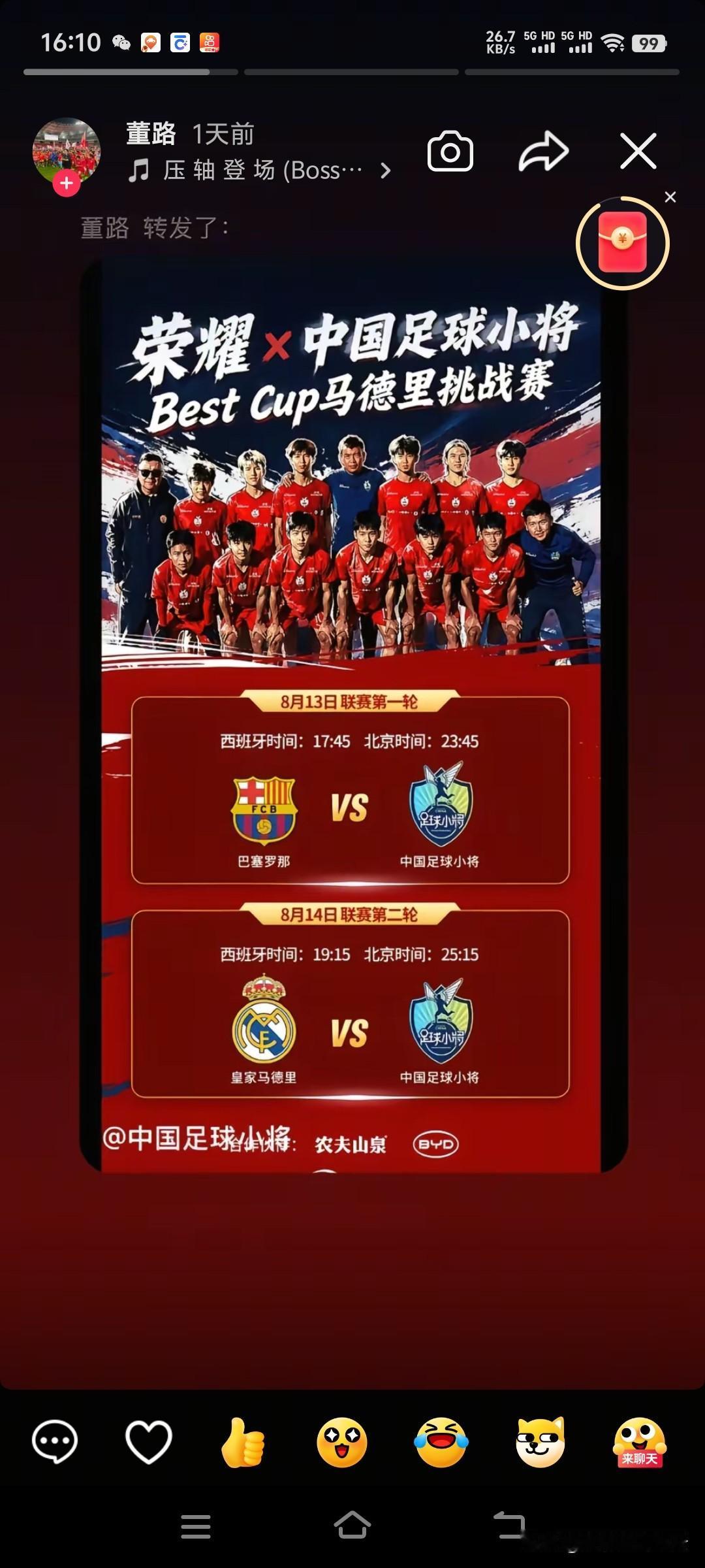中国足球小将最激动人心两场挑战赛即将开踢，北京时间今晚8月13日晚上23:45分