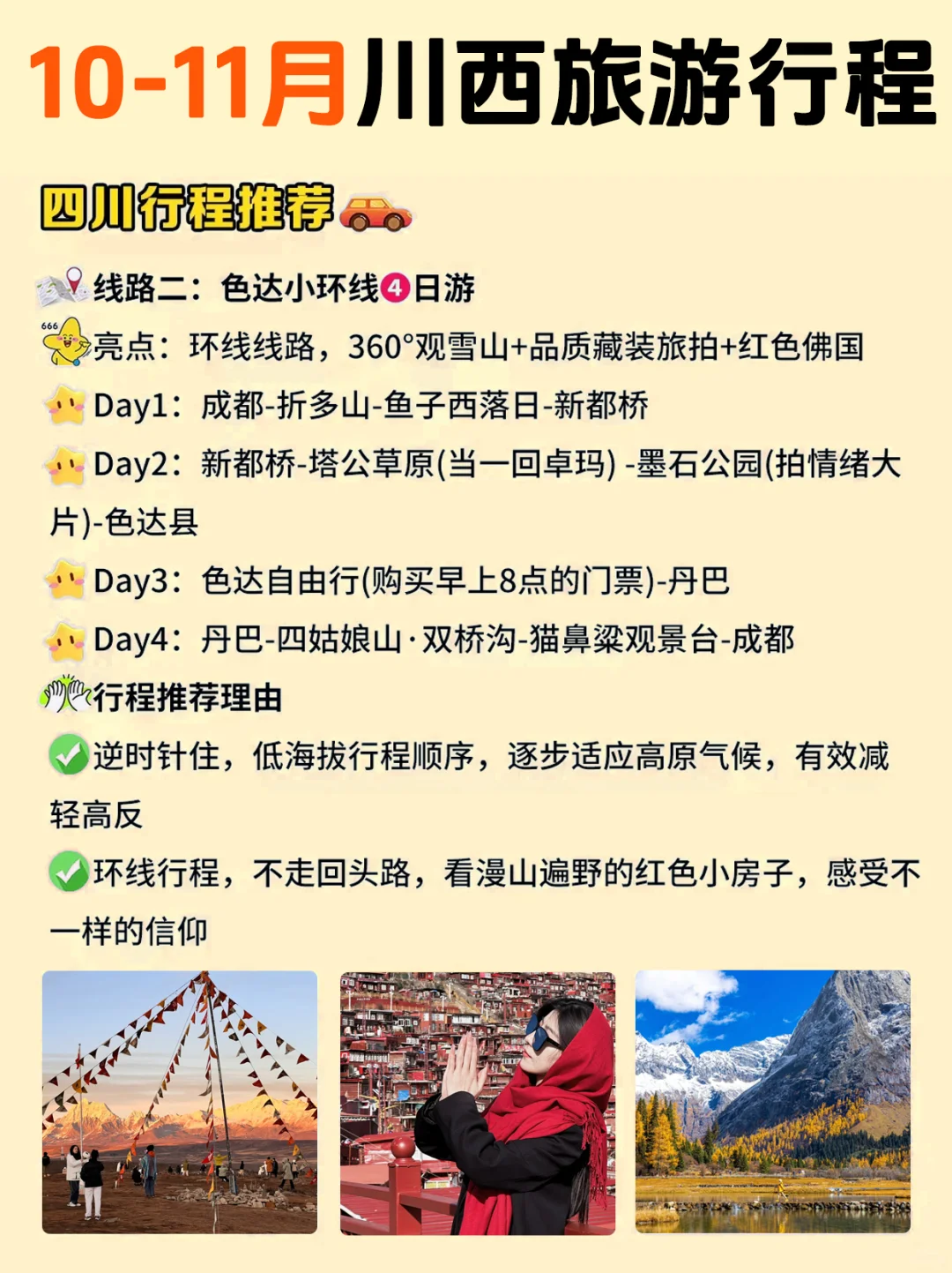 终于有人把川西旅游说明白了❗️❗️