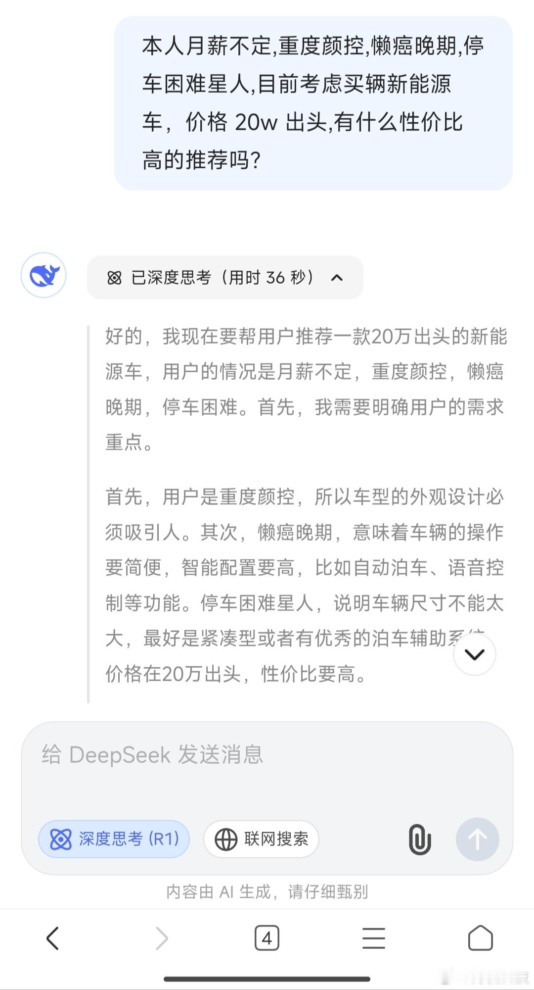 DeepSeek哥，离开你谁还把我当小孩救了本懒癌+选择困难症患者大命，帮我找到