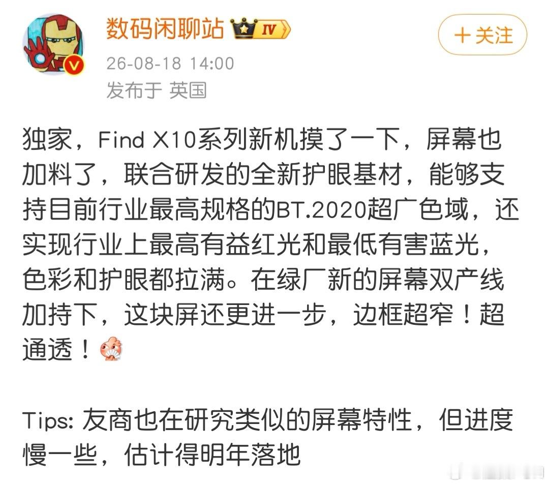 看完站哥的爆料，Find X10 系列的新屏幕值得期待一下这次用料联合研发的全新