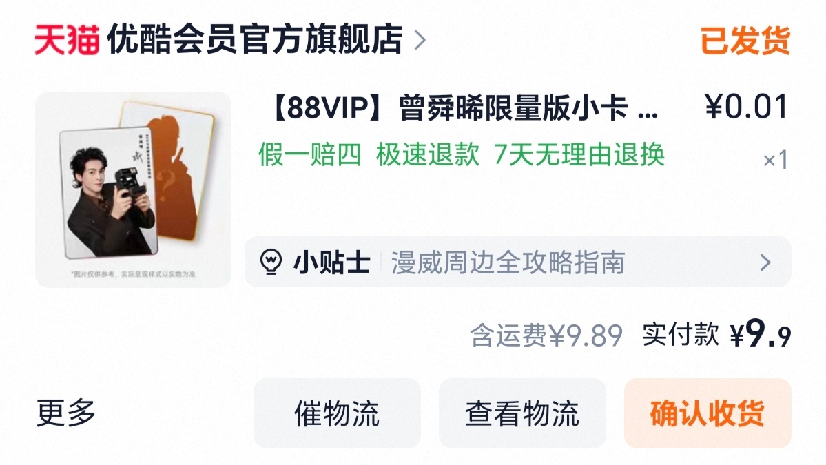 这玩意儿终于发货了