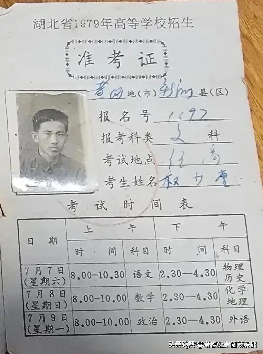 【程少堂｜1979.7.7：三上考场，一张照片】

1979年的今天（7月7日）
