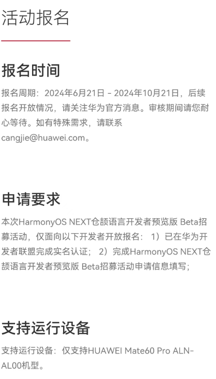 仓颉版的测试会一直持续到10月21号... 正式版得支持仓颉不是？基于消息，正式