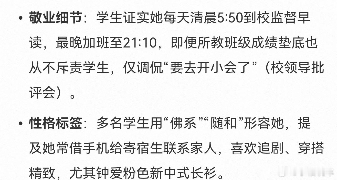 新婚当天坠亡女教师学生发声学生说她温柔又负责，每天早出晚归上课，从不放弃任何一个