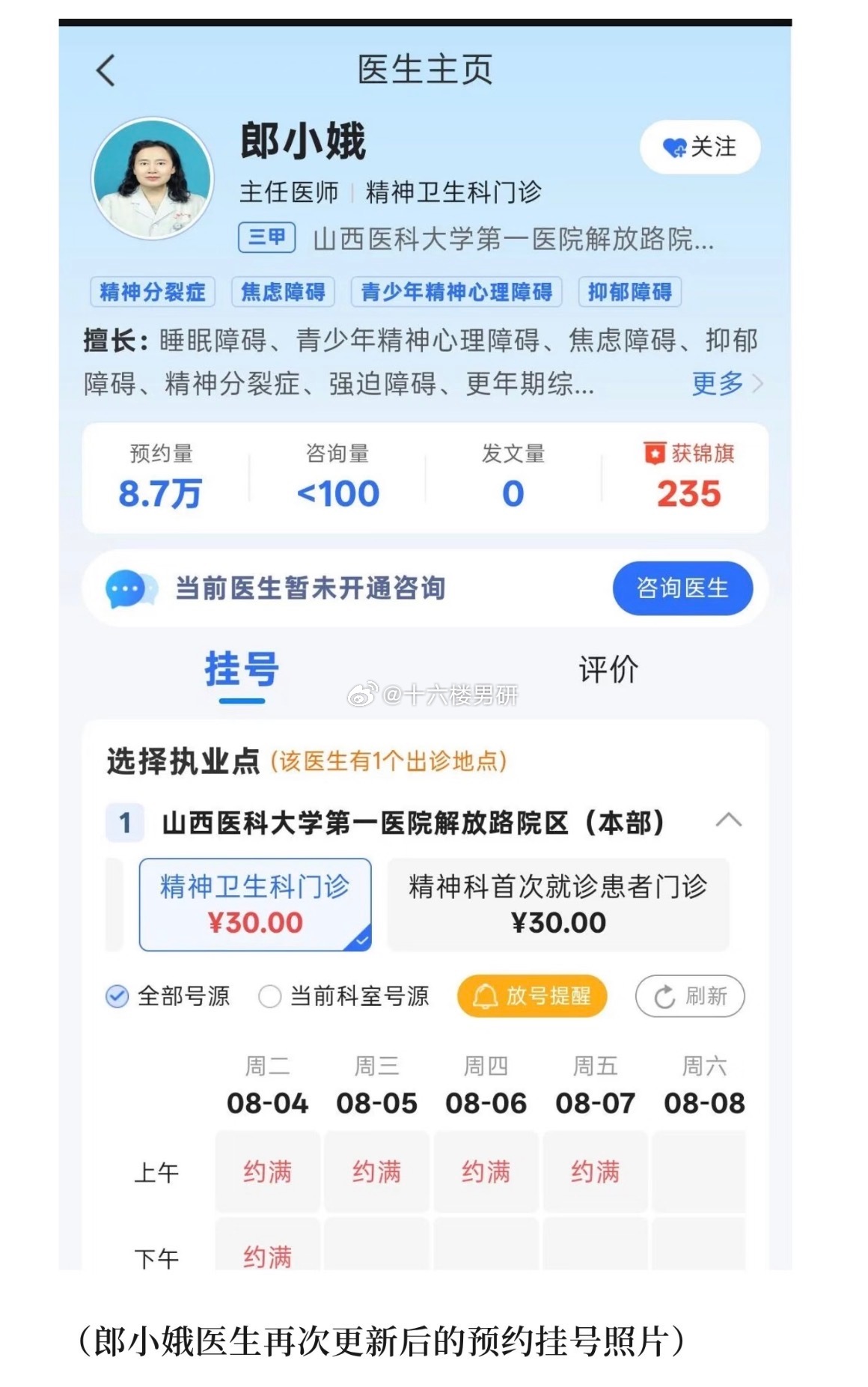 朗医生待人和善，曾获赠锦旗235面，预约量达8.7万，医术高超，耐心认真！最美证