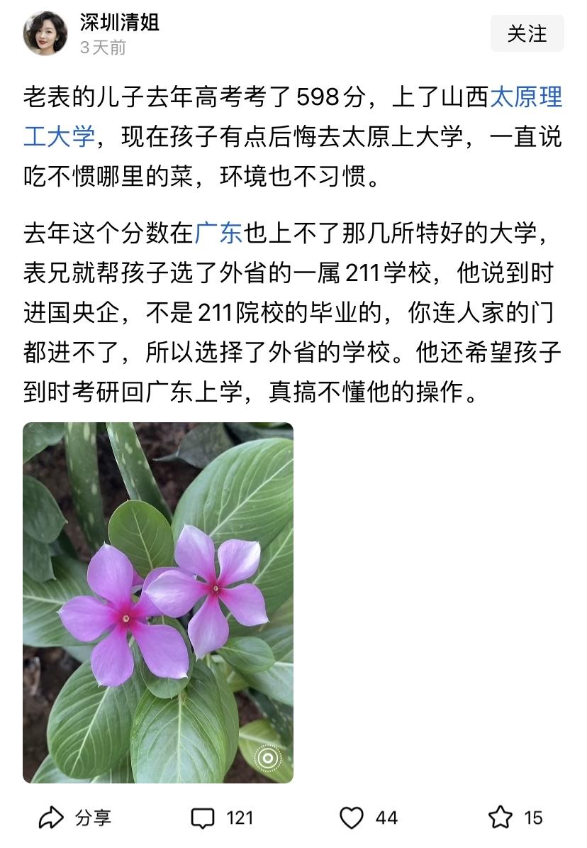 广东人598分考太原理工大学，亲戚说孩子有点后悔，理由是环境不习惯，饭菜不习惯。