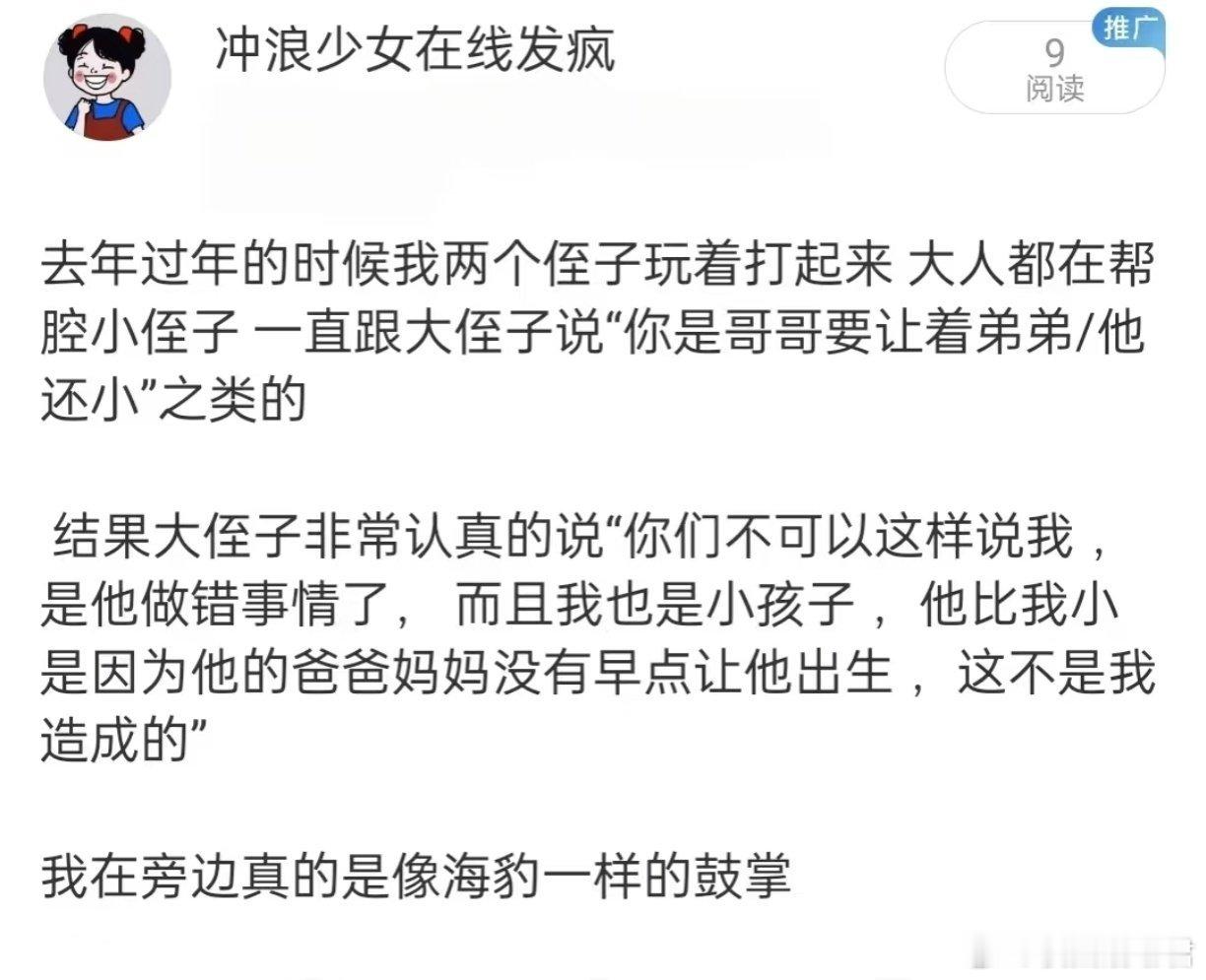 真的不要看轻小孩 ​ ​​​