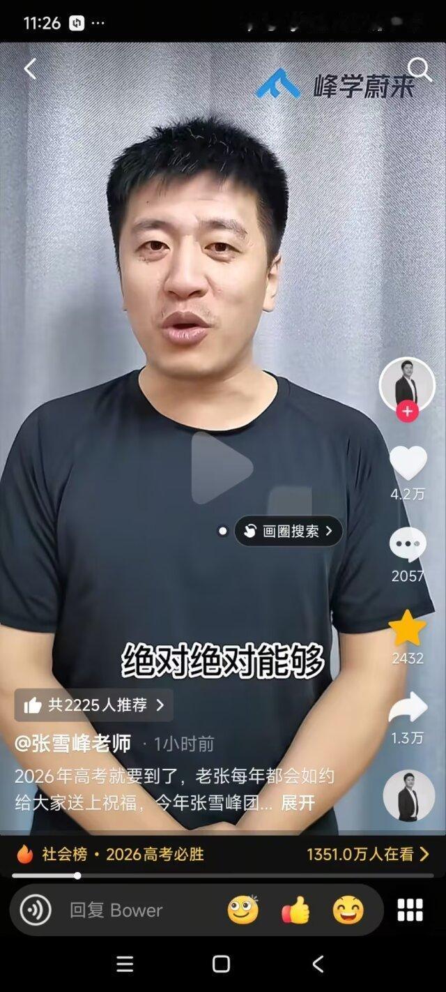高考前一天，张雪峰的账号更新了。
熟悉的黑T恤，熟悉的声音，
一句“绝对绝对能够