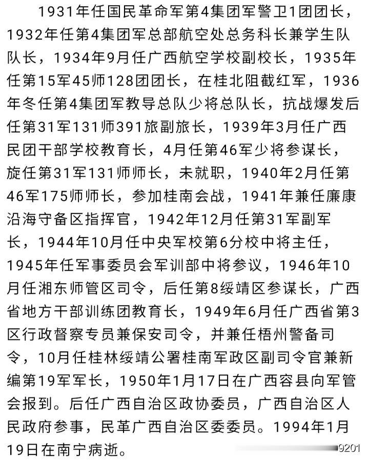 1980年8月14日，原广西自治区政协委员冯璜将军为国民革命军第131师阚维雍少