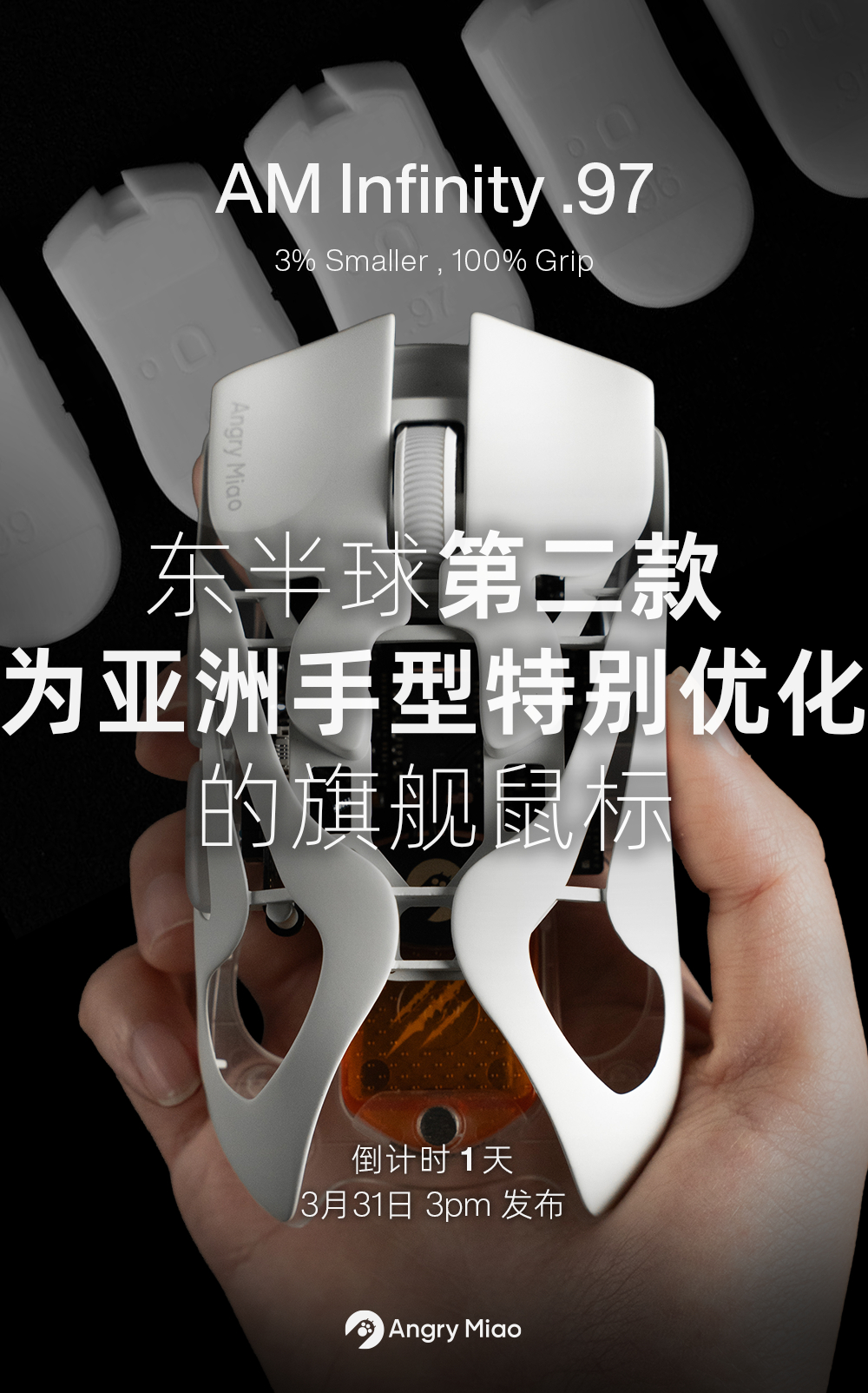 AM Infinity .97 不同于 Infinity 的大中手抓趴，这是中小