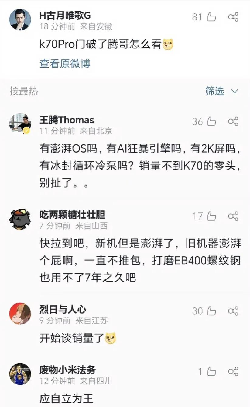 什么实力就破K70 Pro的门？有澎湃OS吗？有AI狂暴引擎吗？有2K屏吗？有冰