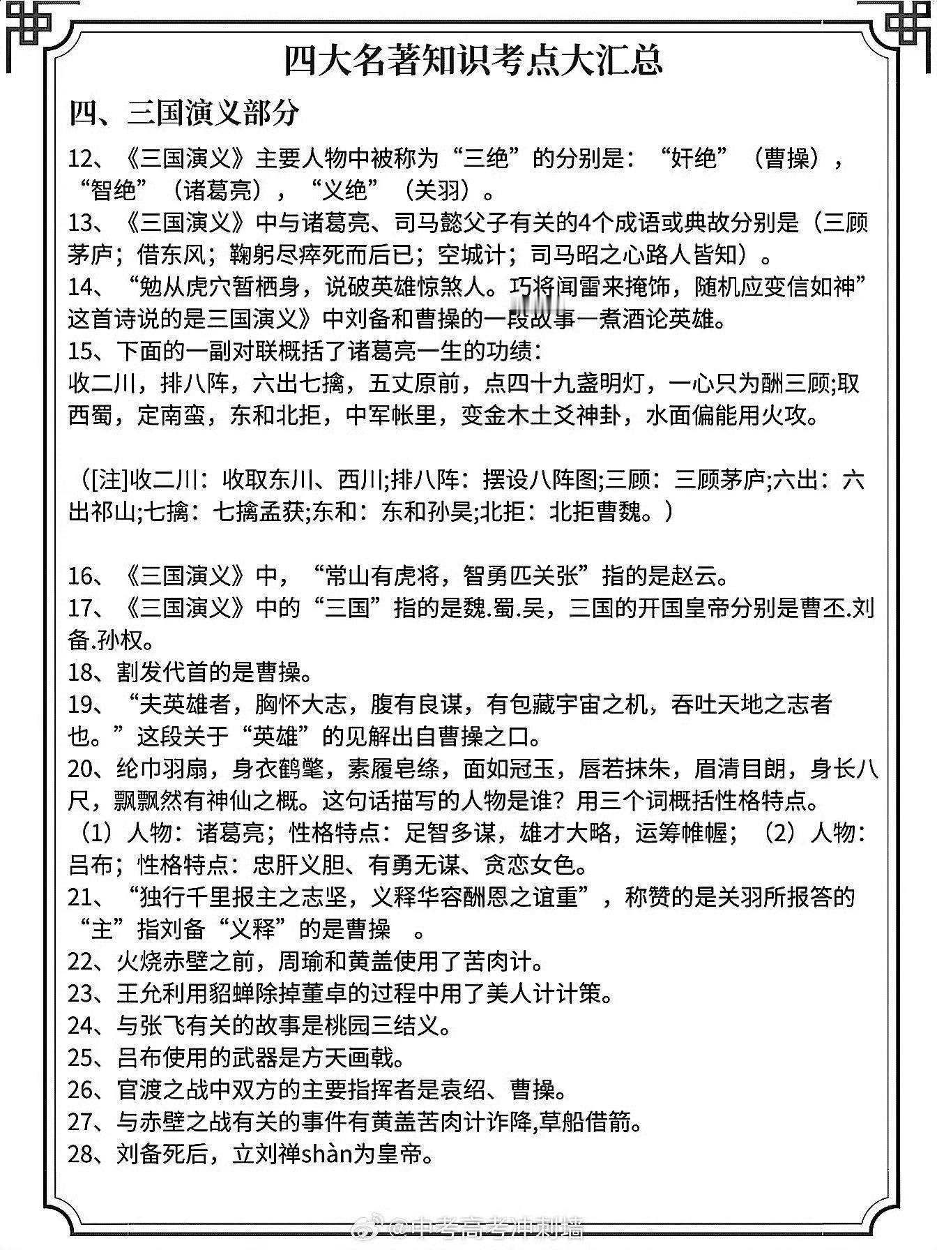 《四大名著》知识清单！直接背！ 
