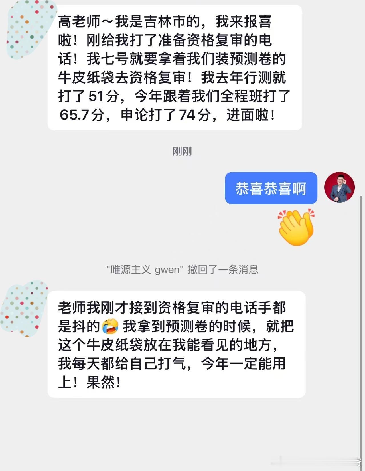 成功上岸，好运贴贴（1064）进面喜报！决战公考公务员考试