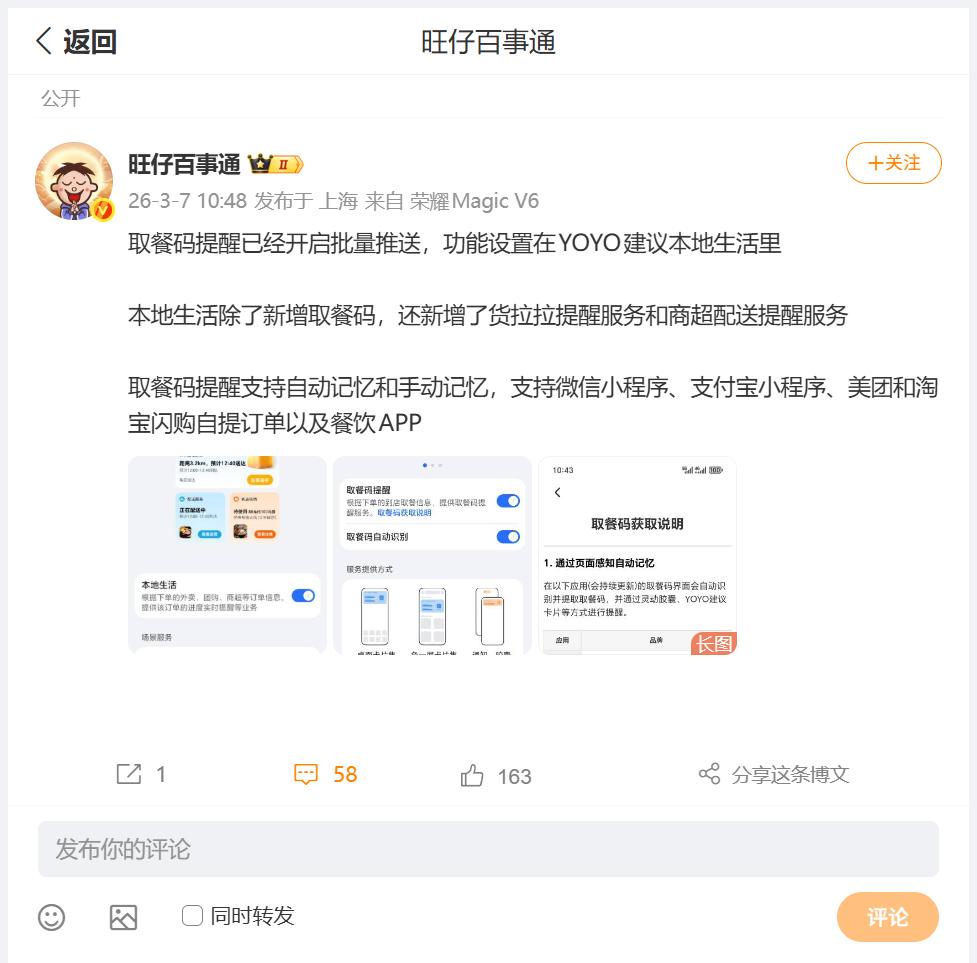 刚刚看到数码圈内大佬分享，荣耀MagicOS现在，已经能够通过页面感知自动记忆，