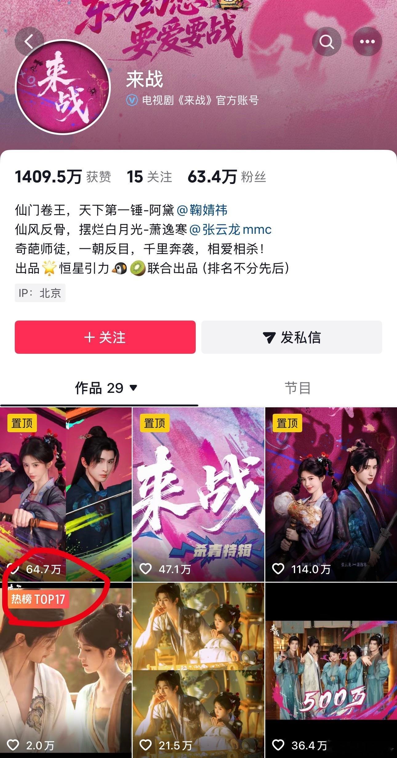 来战可以避免版权纠纷抖音可以正常推流。那就是要制片方自己跟抖音谈好嘛。 
