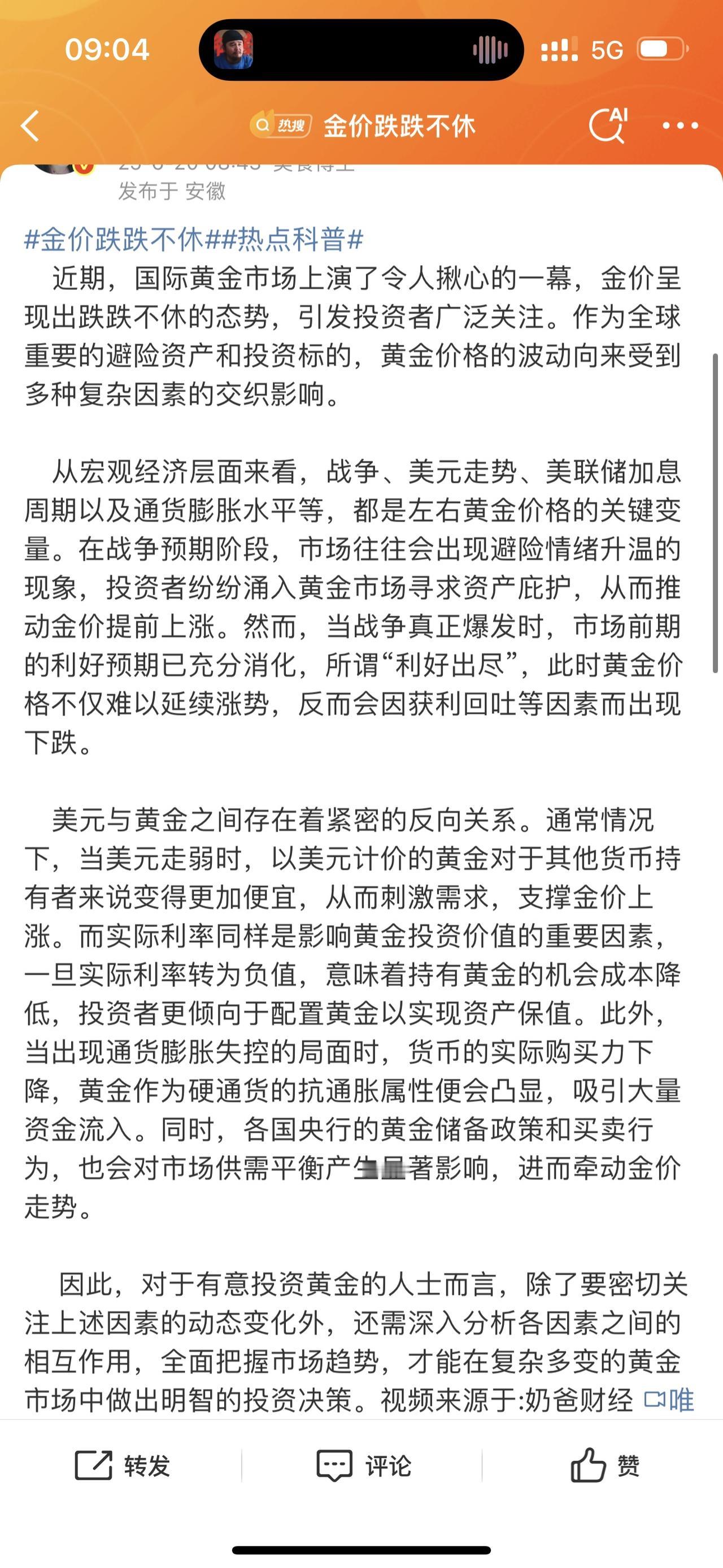 6月16日至18日，国际现货黄金价格已经连续下跌3天。
在大家都以为金价会上涨的