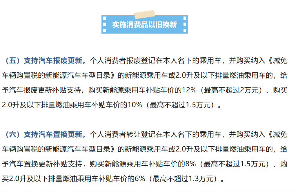 最高不超1.5万元！上海推出汽车置换更新补贴 