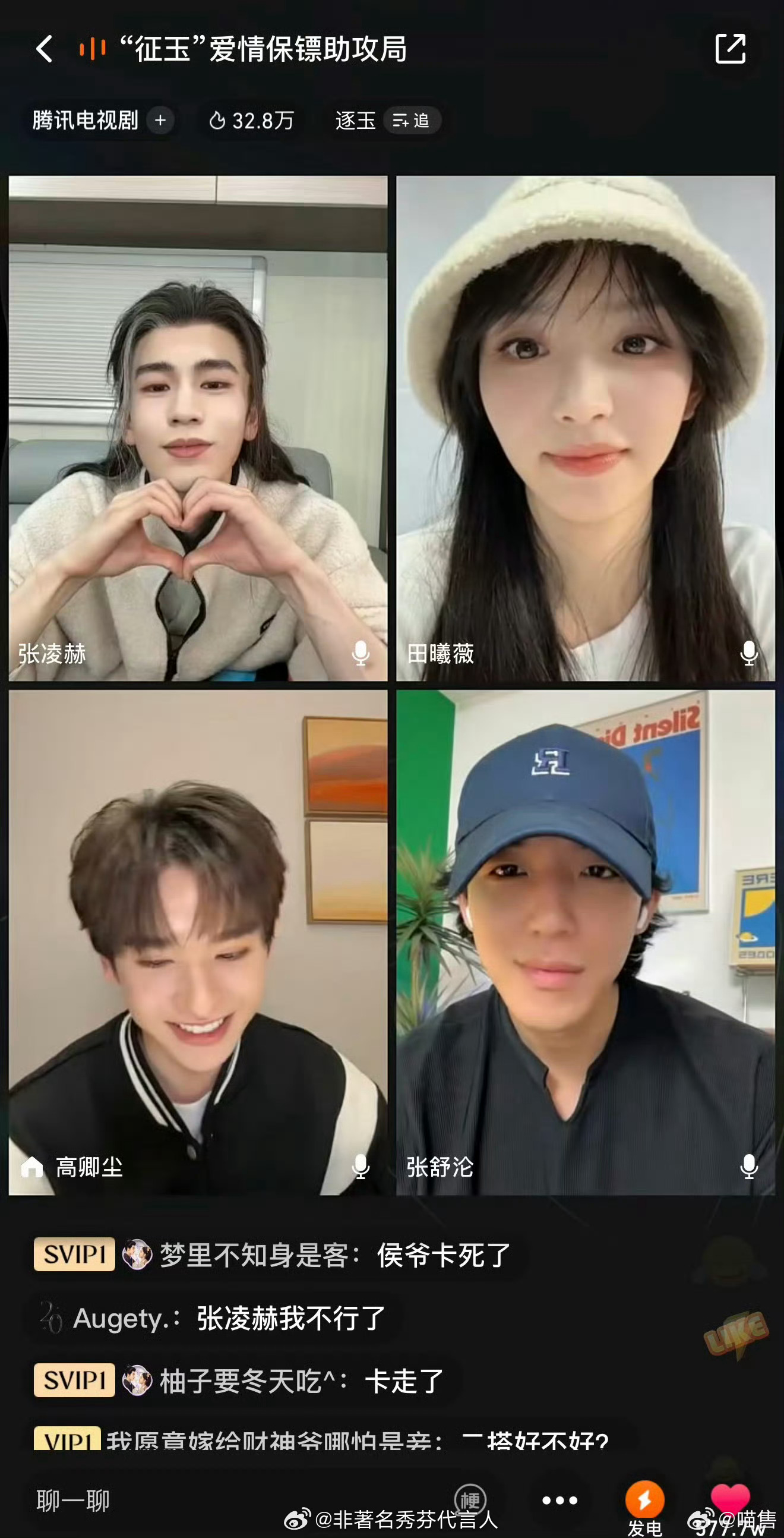 逐玉直播凌赫：他们在说什么啊 听也听不懂，先比心吧 