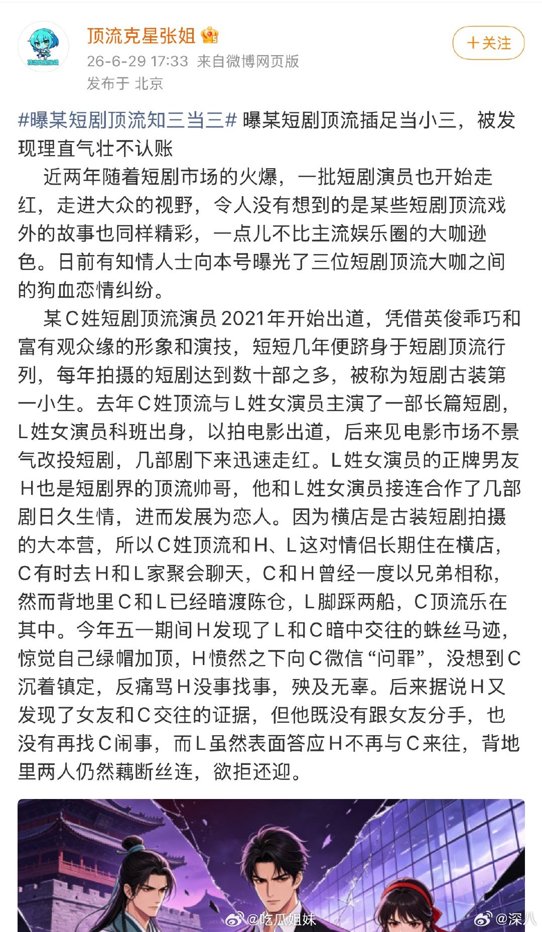曝短剧男顶流知三当三曝某短剧男顶流知三当三 张小寒曝某短剧男顶流知三当三 ，在说