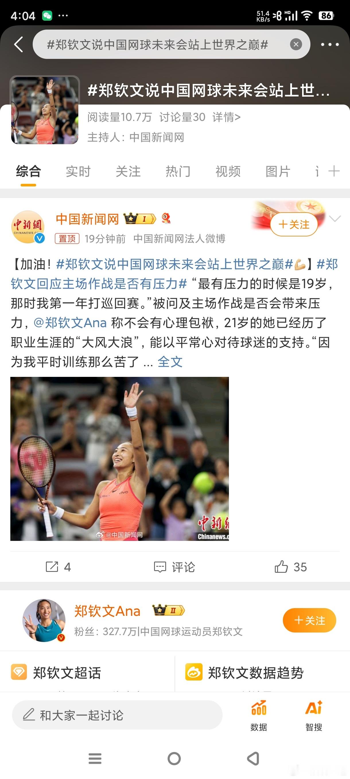 郑钦文说这话还是可以信的，实力决定一切啊！#郑钦文说中国网球未来会站上世界之巅#
