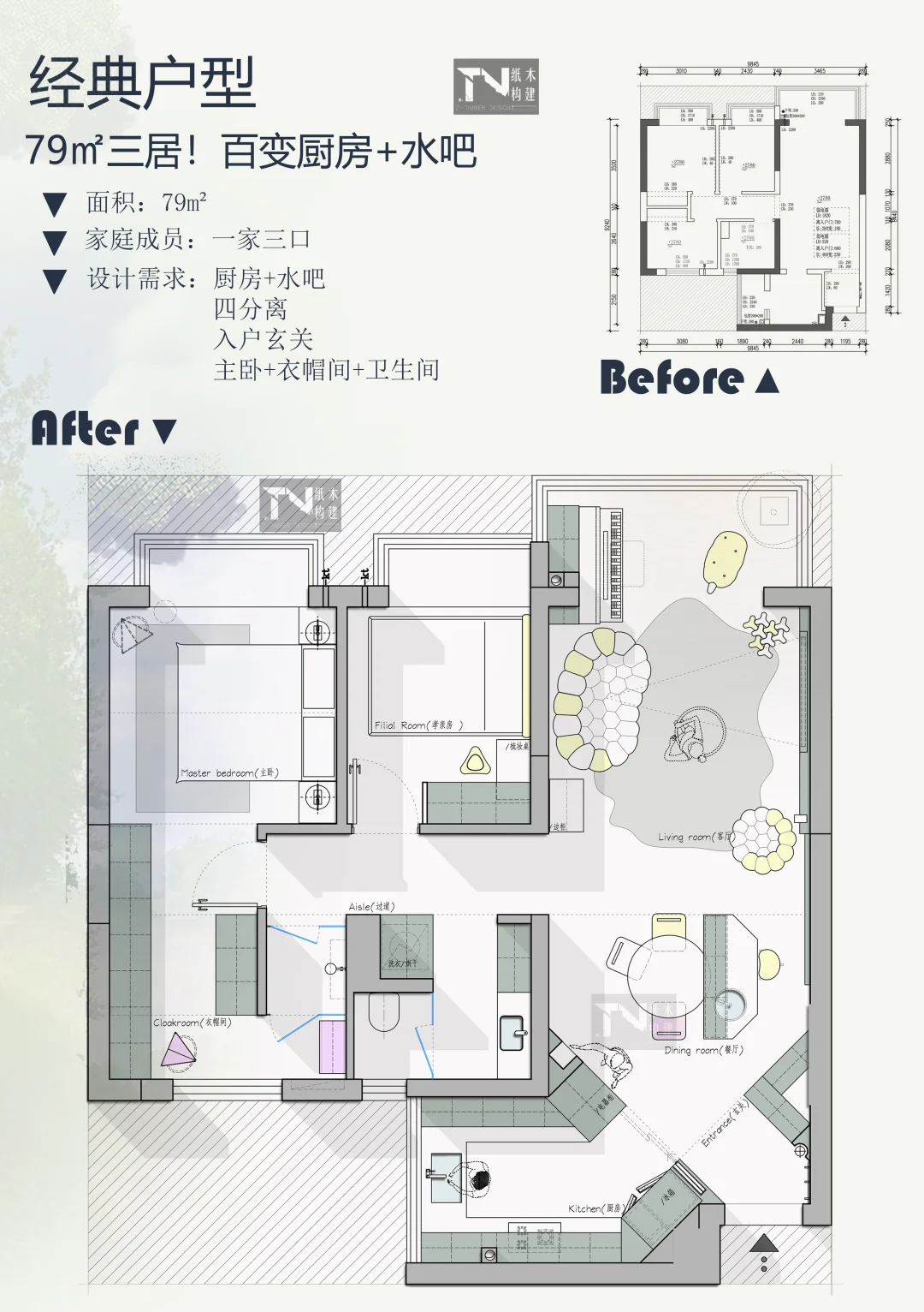 🔥79㎡三房爆改两房！四分离卫浴+梦中情厨水