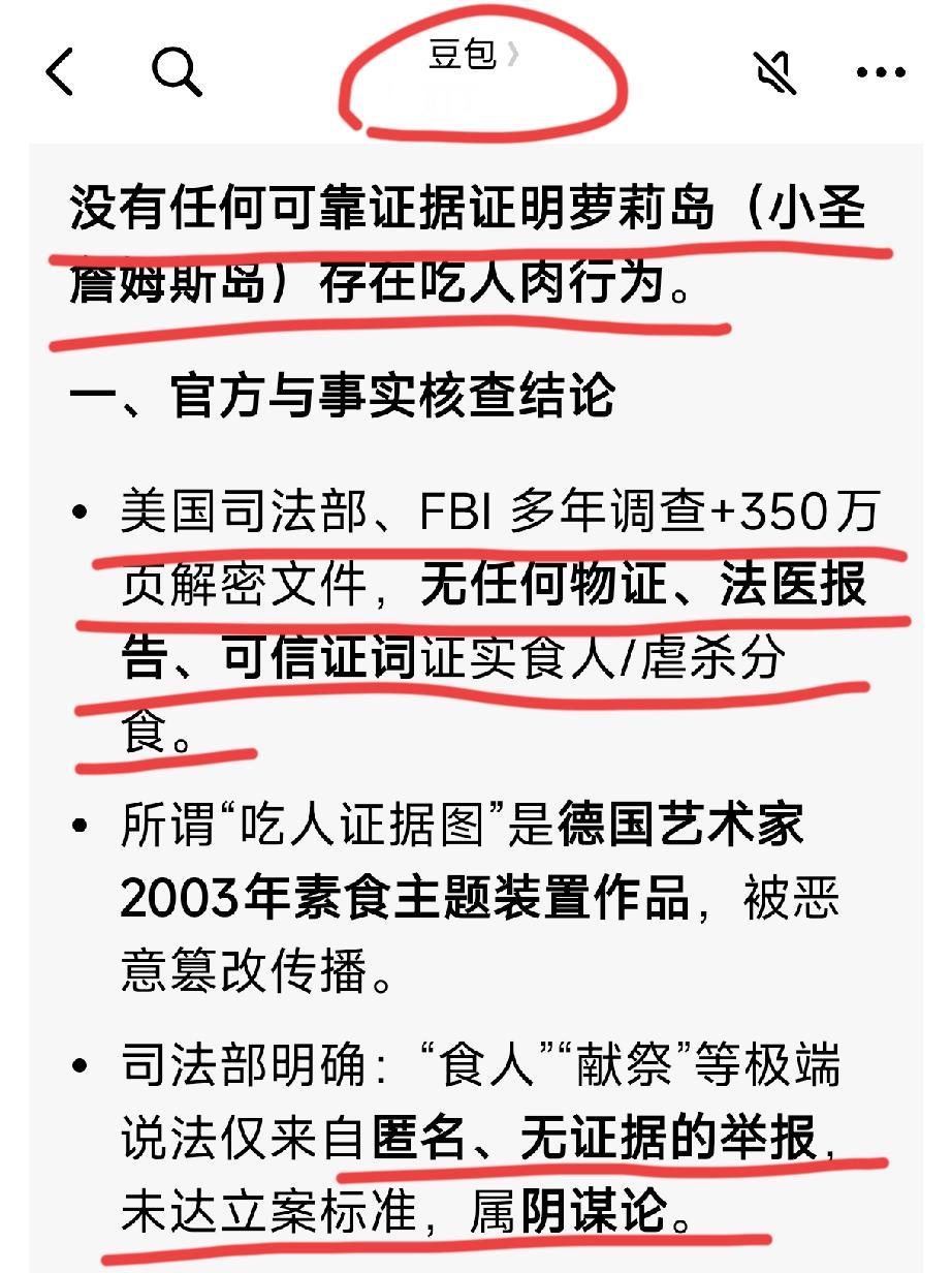 周遭居然有不少人相信美国“萝莉岛”上有吃人肉的问题，都说是看抖音得知的。我是绝对