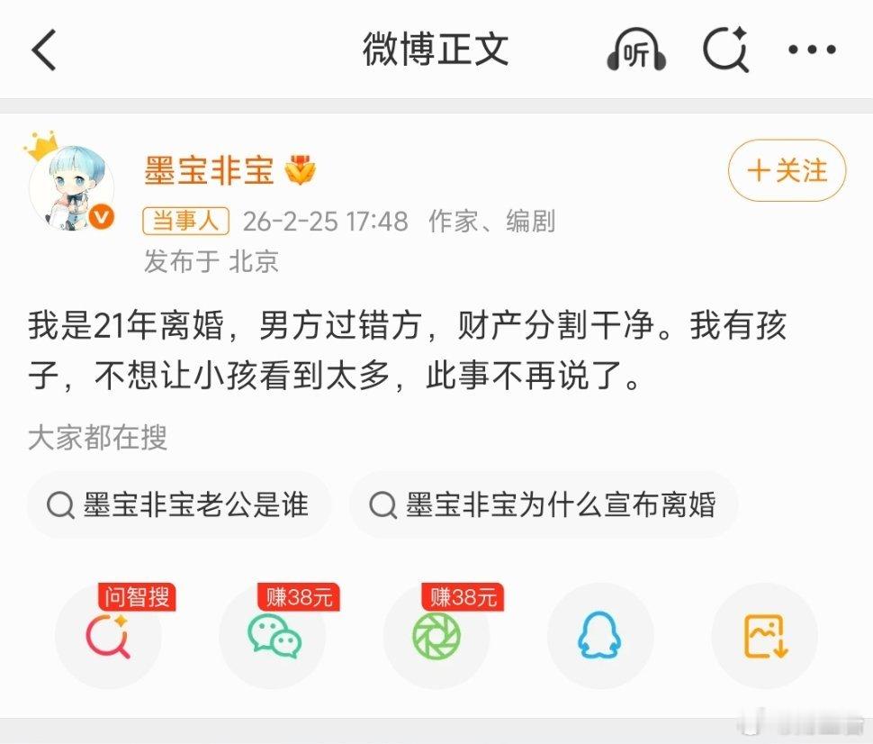 墨宝非宝宣布离婚墨宝非宝宣布离婚尊重姐姐的决定，2021年就已处理好一切，男方过