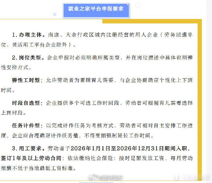 【?每月每岗400 元补贴！赣州这两地 “生育友好岗” 来了！】赣州推出生育友好