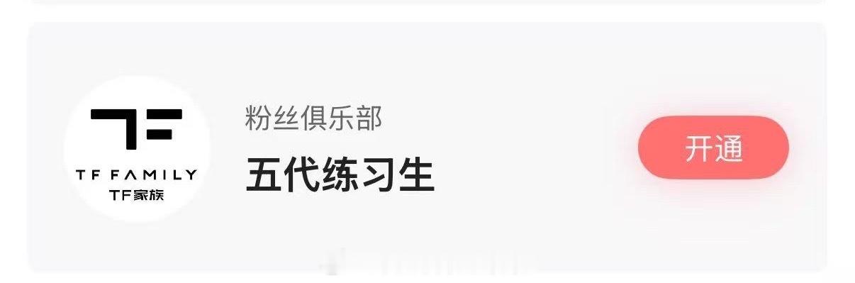 TF五代开通高会了TF五代开通高会了TF五代高会免费