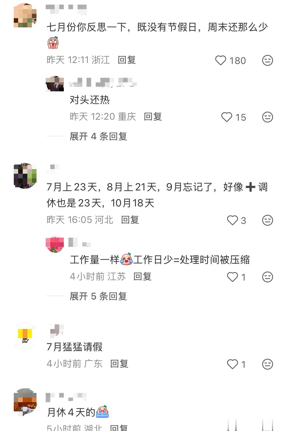 8月份双休的人有福了7月份假期有8天，8月有10天，9月有8天，10月有13天。