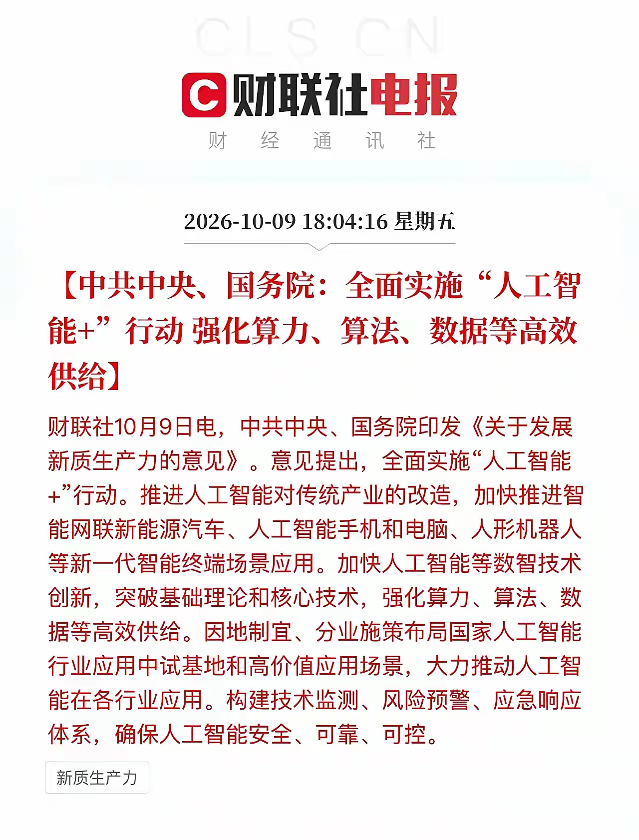 人工智能这条线，接下来估计会越来越疯狂！因为这是AI从"部门推动、地方布局"迈向