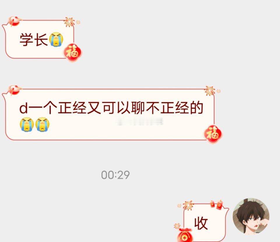 📬到底要正经还是不正经 