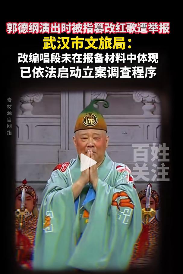8 月 12 日，一则麒麟剧社武汉专场演出的相关核查消息引发网友广泛关注。因舞台