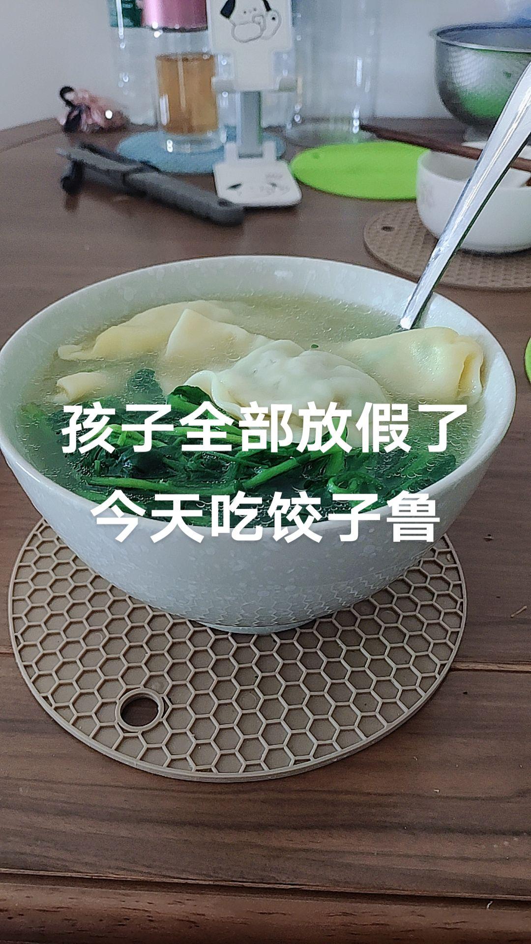 孩子全部放假了，今天吃饺子鲁。清淡饮食 好吃又营养 自己动手丰衣足食 爱生活爱美