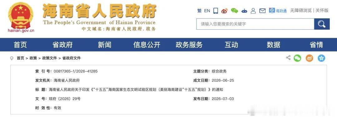 微博知名博主 中国首个禁售燃油车省份确认中国首个禁售燃油车省份确认 央视网 近日