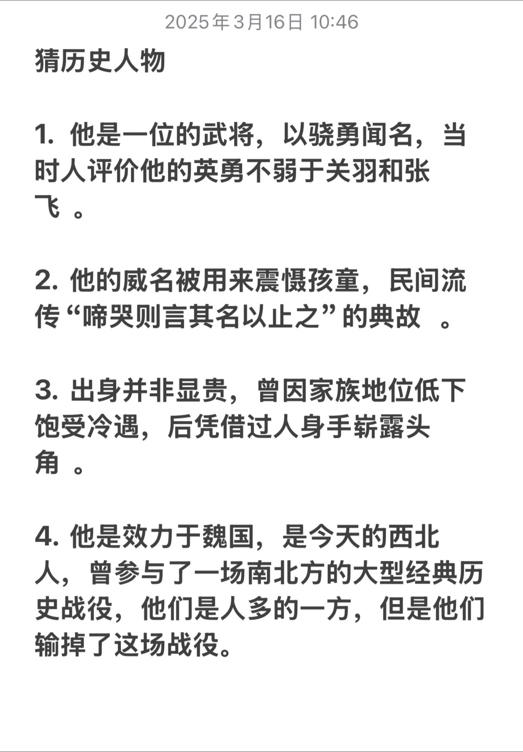 上期答案：田无宇  猜历史人物，他是谁？