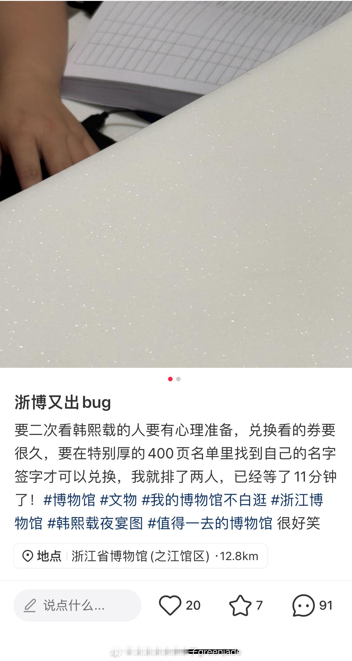 看网友吐槽浙江博物馆二次看韩熙载夜宴图流程笑喷我了，在400页上查名字。好家伙，