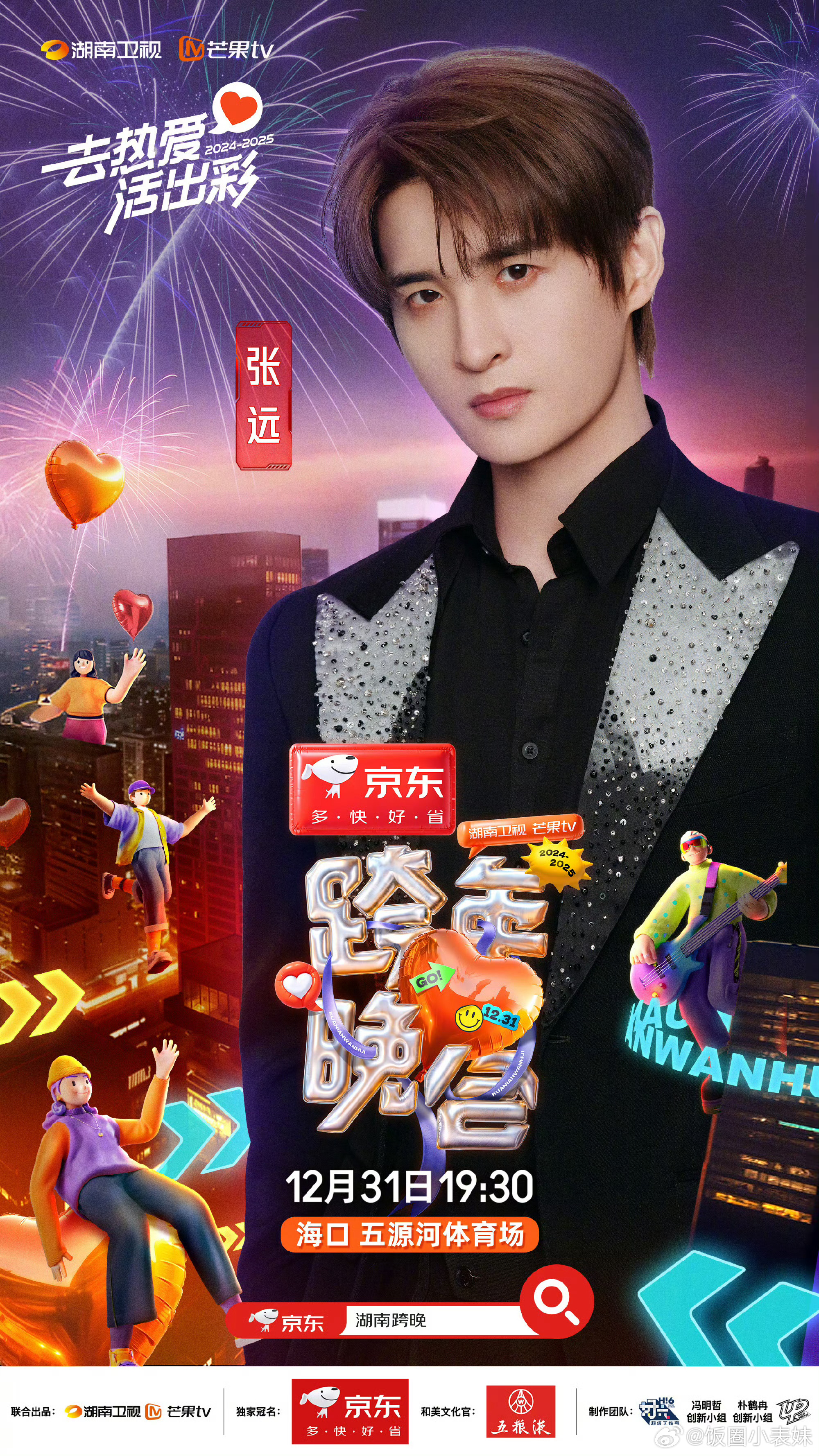 披哥来湖南卫视跨年晚会团建了  湖南卫视跨年全阵容 披哥是来湖南卫视跨年演唱会团