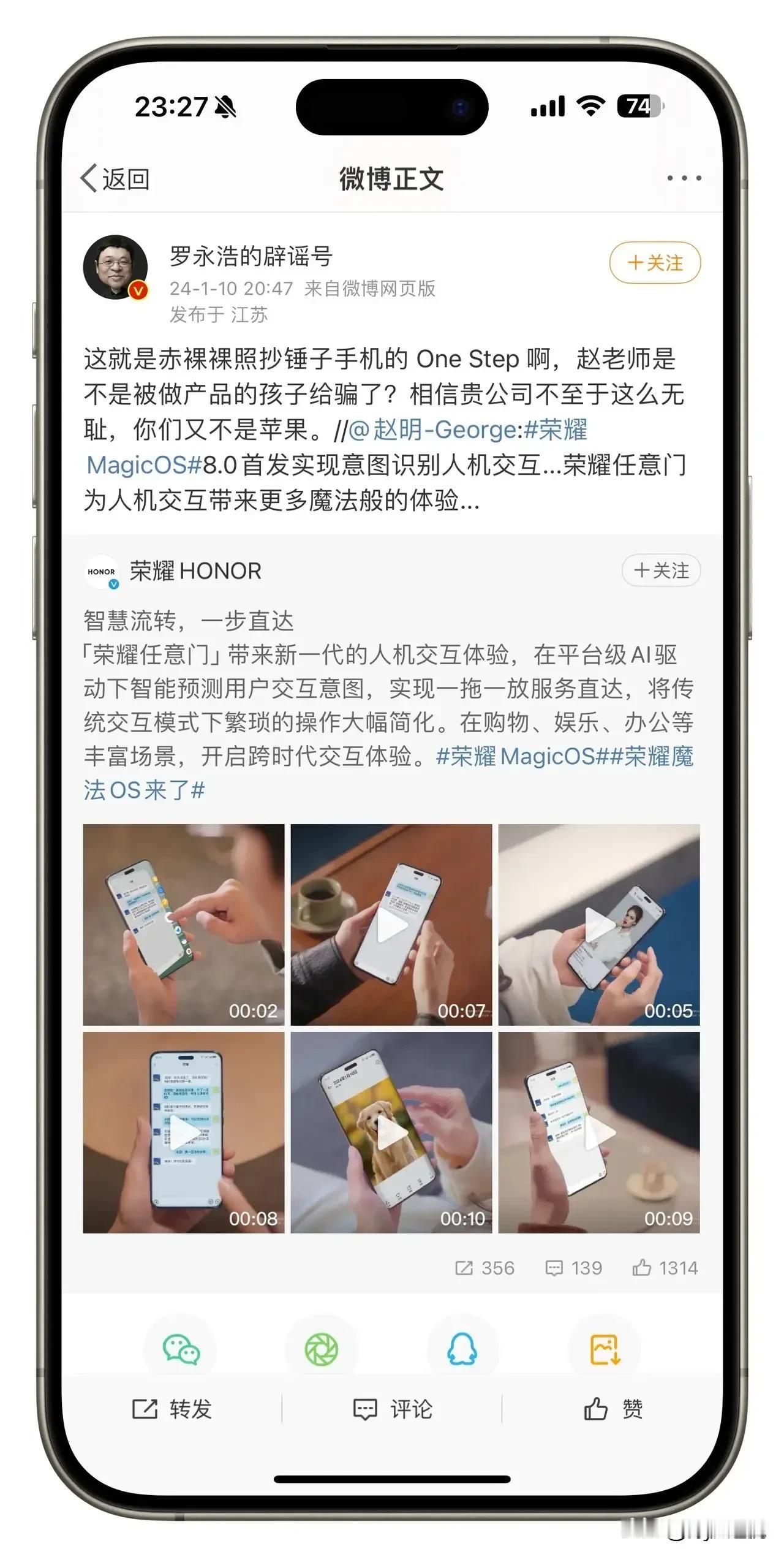 荣耀MagicOS 8.0的任意门功能引来老罗吐槽，说抄袭锤子OS的OneSte