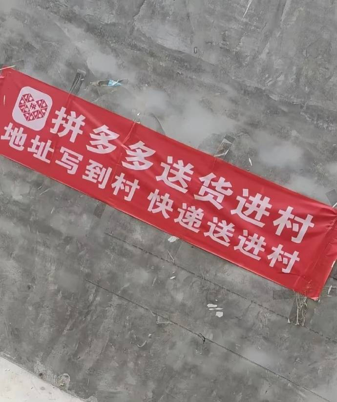这就是拼多多送货进村的意义吧拼多多免费送货进村这件事，实实在在方便了乡村老百姓。