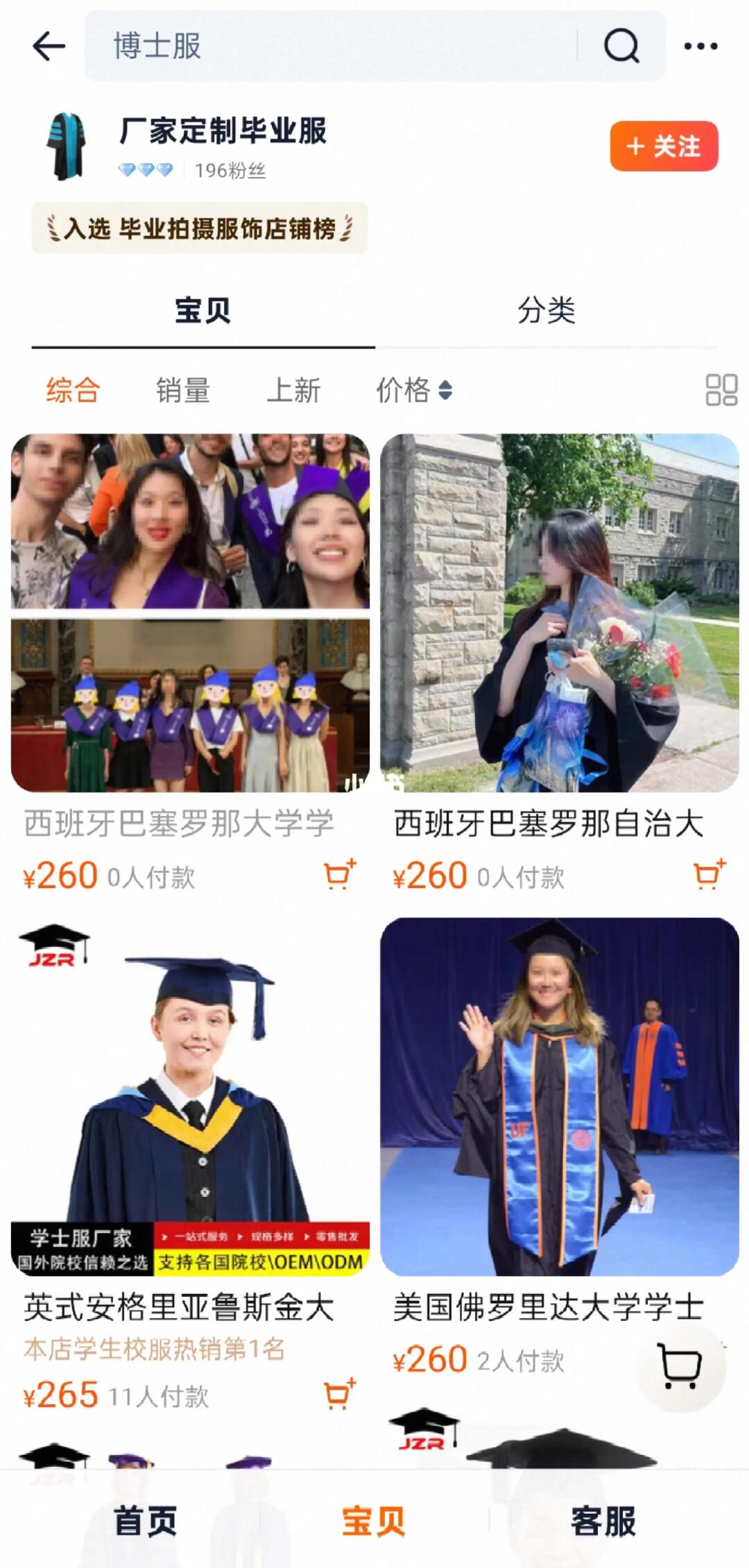 被淘宝厂家盗图了
